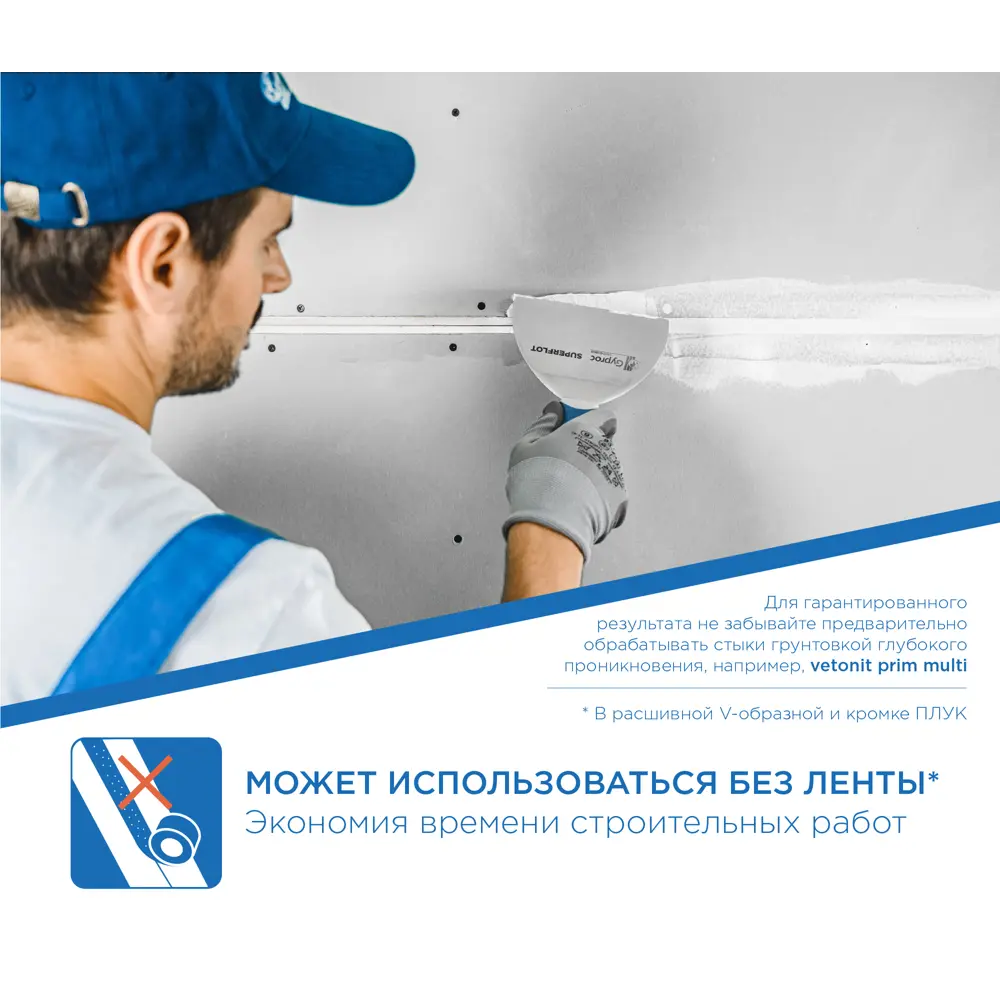 Гипсовая шпаклевка GYPROC Superflot для идеальных стыков 20 кг 88757479 STLM-1018085 - Вид №4