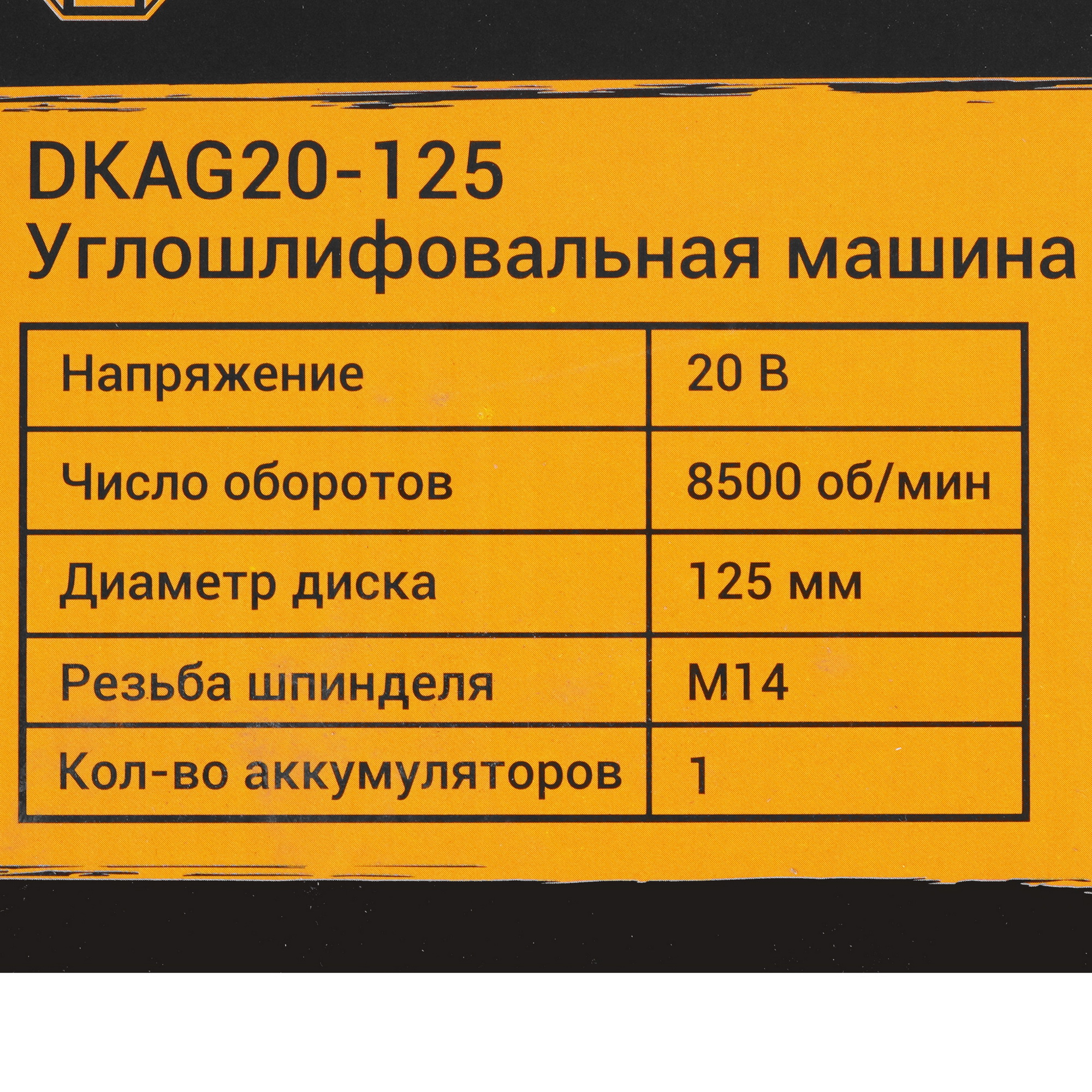 Углошлифовальная машина (УШМ) DEKO DKAG20-125 MAX 20V 5407852 STDN-0053292 - Вид №8