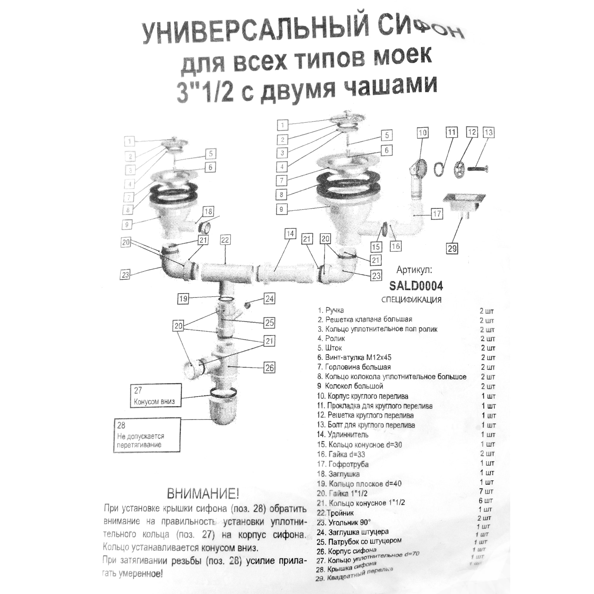 83056458 Сифон для мойки Delinia SALD004 двойной ø50 полипропилен Santreyd  - Вид №4