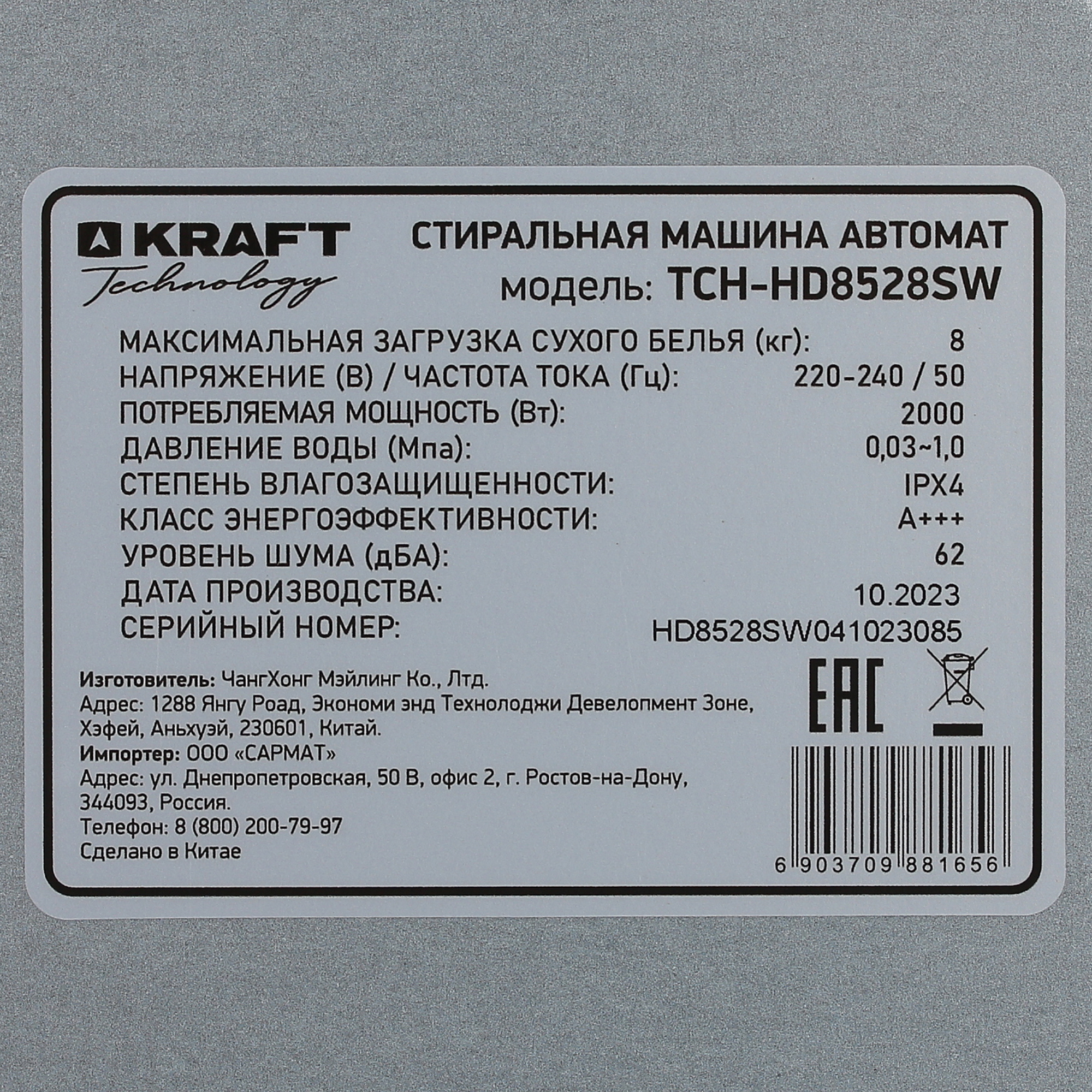 9919939 Стиральная машина KRAFT TCH-HD8528SW белый STDN-0063320 - Вид №8