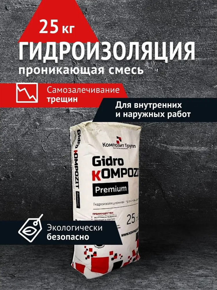 91651304 Проникающая гидроизоляция Гидрокомпозит Premium на цементной основе 25кг STLM-1019414