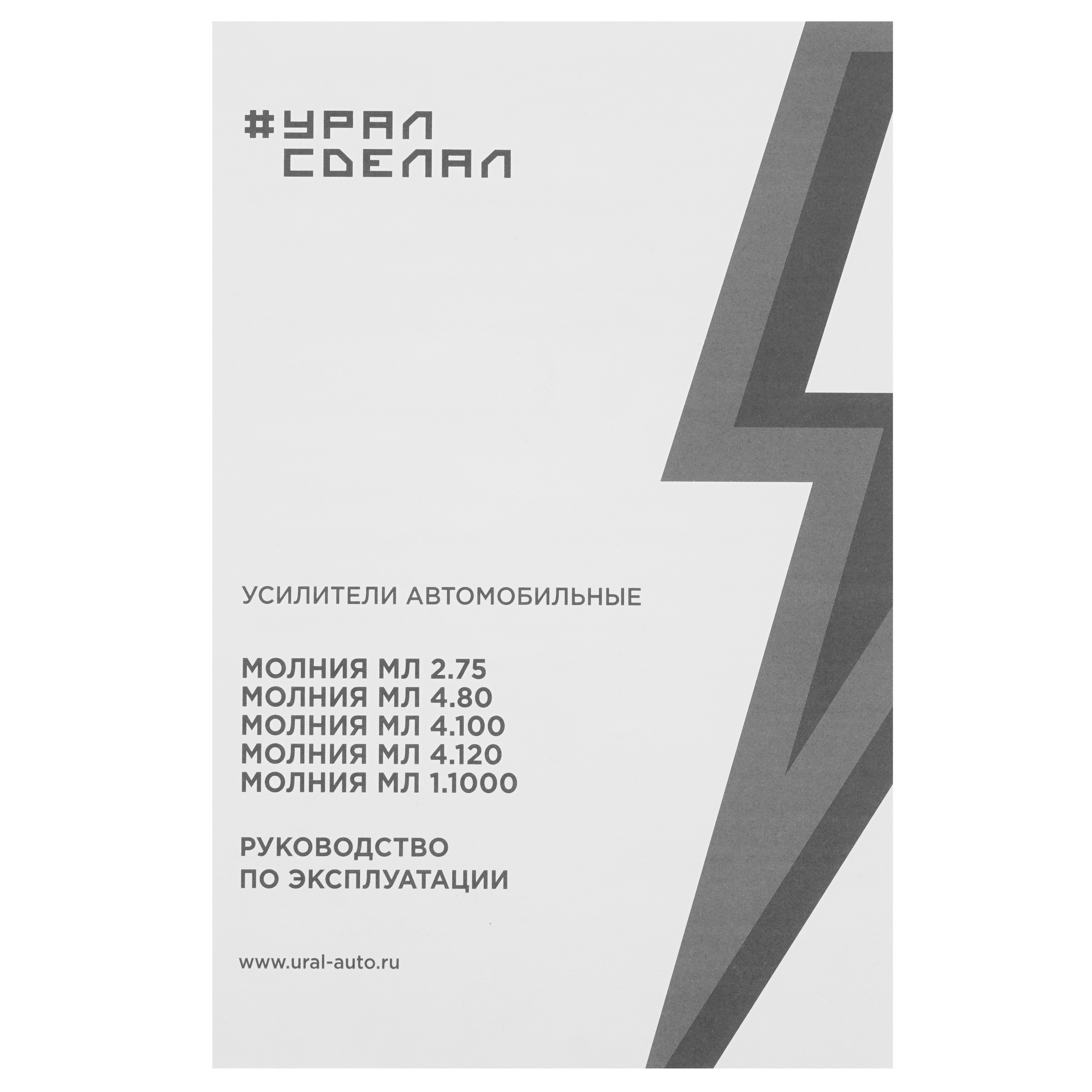 9198681 Усилитель Ural Молния МЛ 4.120 STDN-0094777 - Вид №5