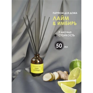 91588446 Диффузор ароматический Laksi 50 мл Лайм и имбирь STLM-0817336