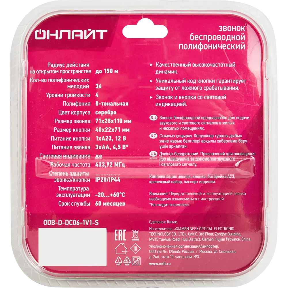 Дверной звонок беспроводной Онлайт ODB-D-DC06-1V1-S 36 мелодий цвет серебро 87106941 STLM-2190693 Santreyd  - Вид №4