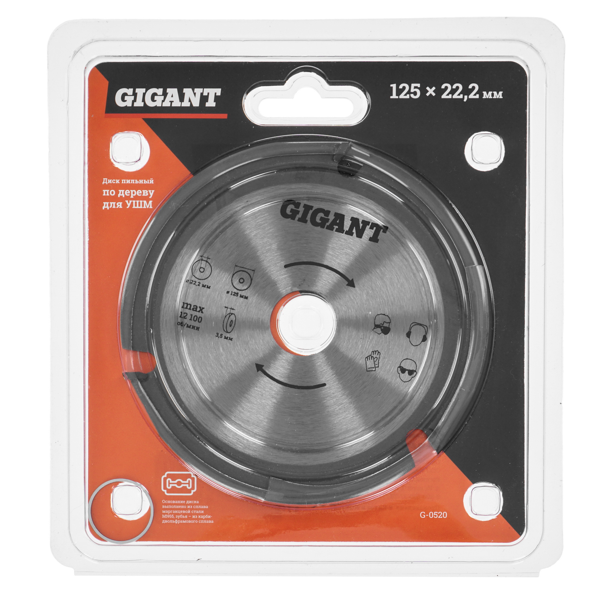 Диск пильный Gigant G-0520 5487507 STDN-0009699 - Вид №2