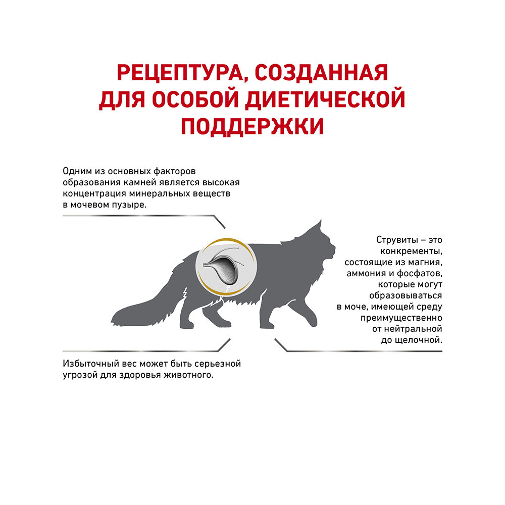 ПР0049111 Корм для кошек Urinary S/O LP34 Moderate Calorie при мочекаменной болезни и лишнем весе сух. 1,5кг ROYAL CANIN  - Вид №2