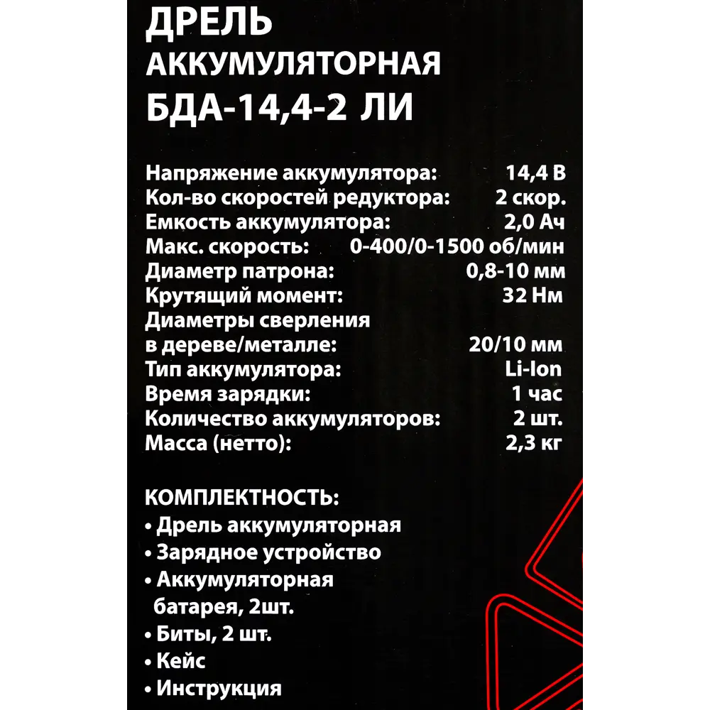 Дрель-шуруповерт аккумуляторная Спец БДА-14.4-2ЛИ, 14.4 В Li-ion 2x2 Ач STLM-2155673 - Вид №7