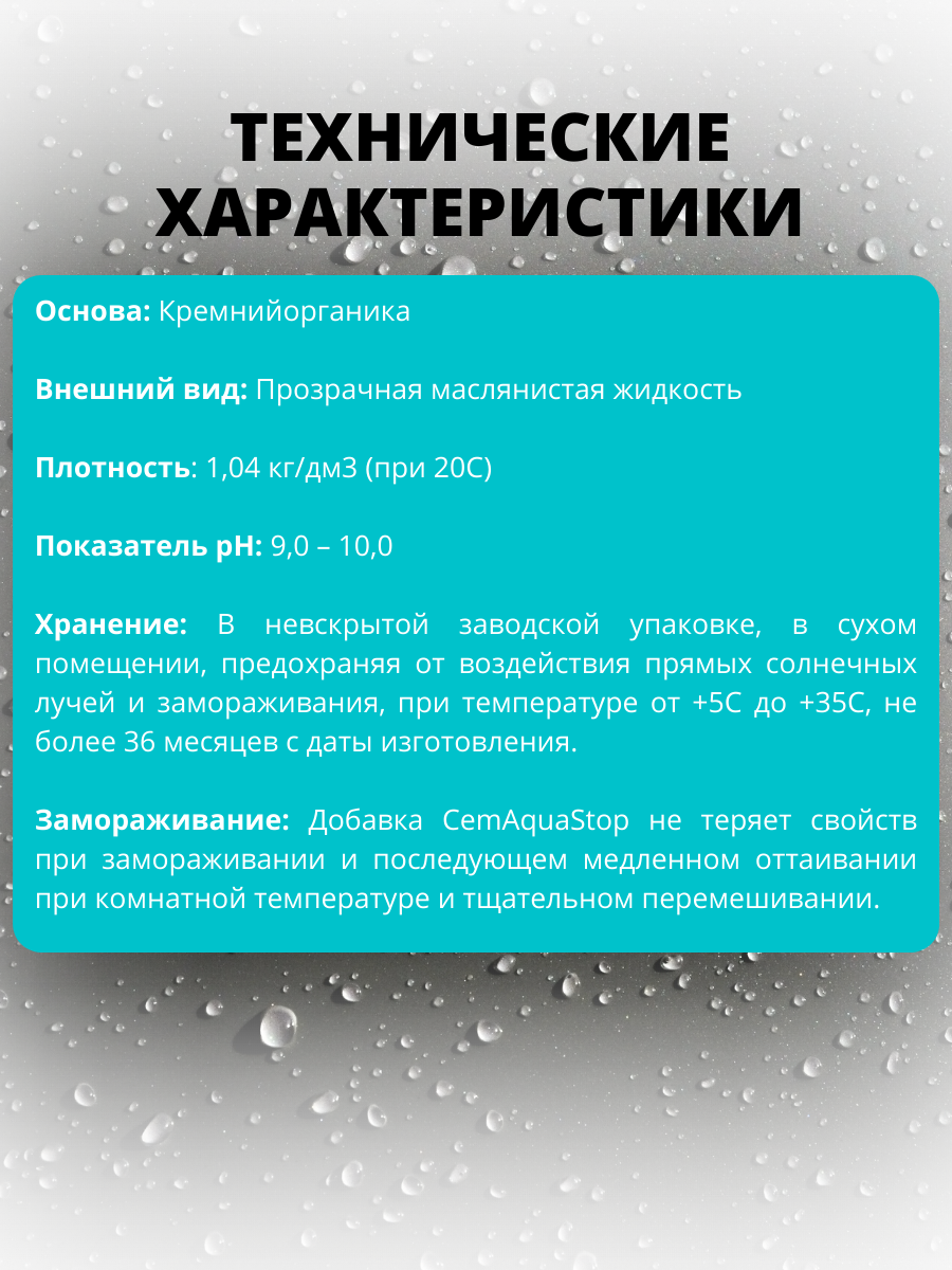 17305396 Пропитка водоотталкивающая Cemmix CemAquaStop 5 л STLM-0007852 Santreyd  - Вид №7
