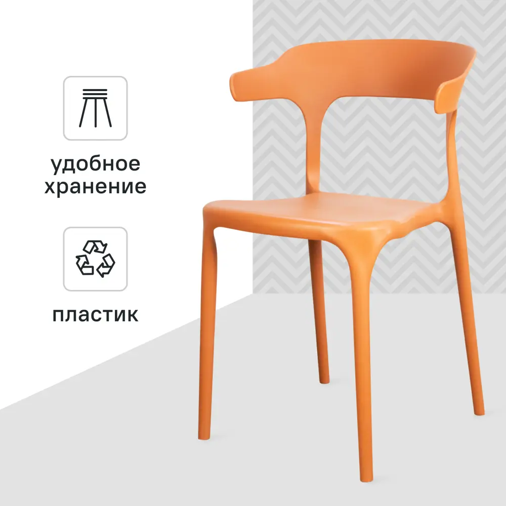 Стул Santreyd Roero — оранжевый акцент для современного интерьера 89389167 STLM-1347026