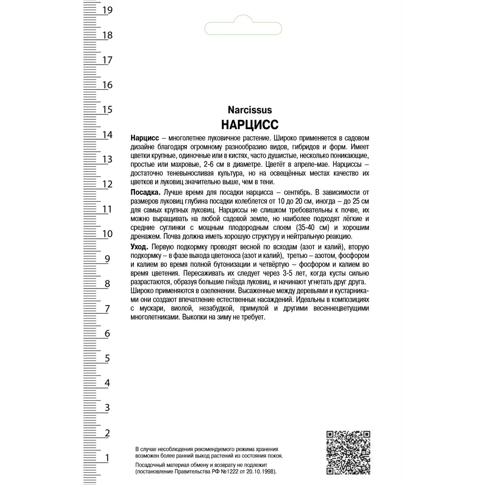 Нарцисс махровый «Обдэм», высота 40 см, 3 шт. 82000174 STLM-2121391 Santreyd  - Вид №1