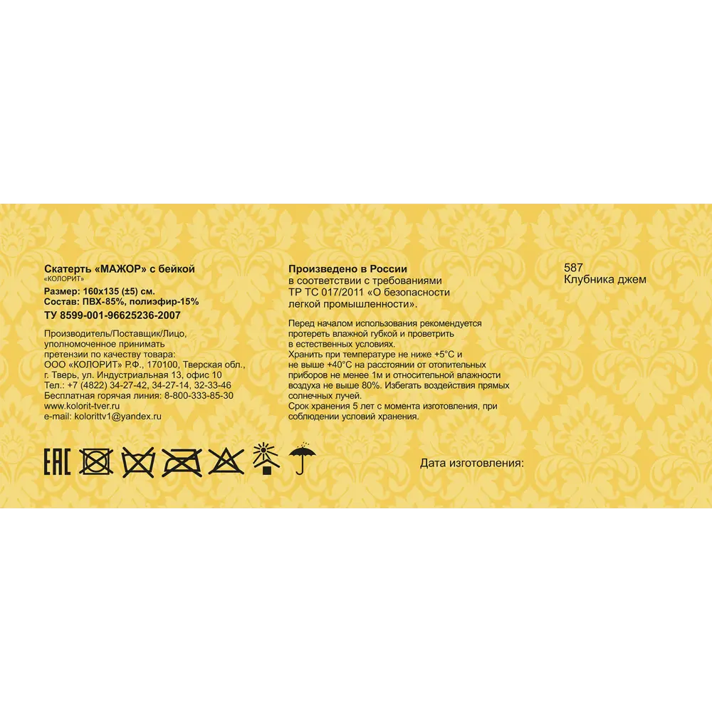 Скатерть «Клубничный джем» с бейкой, прямоугольная, 135х160 см, цвет красный Santreyd Мажор STLM-2017912 - Вид №3