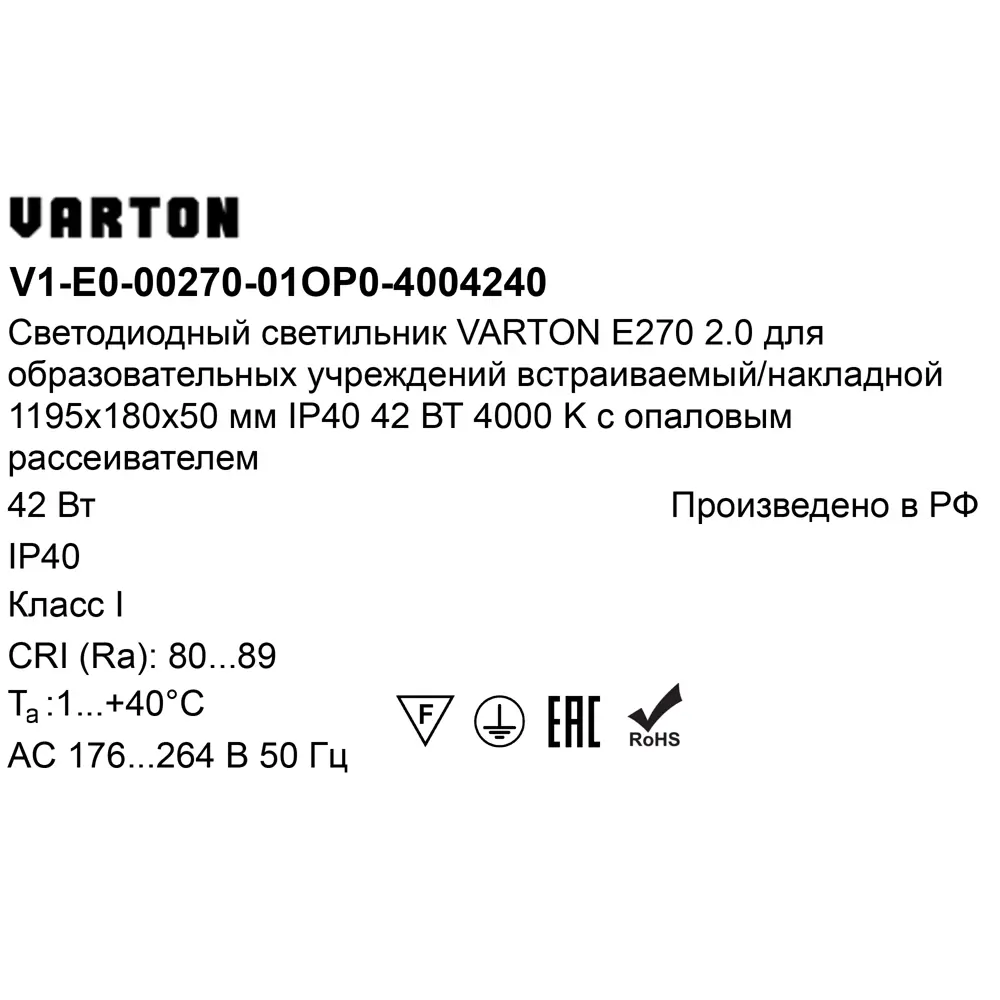 Панель светодиодная Varton 1195/180/50 OPL 42 Вт 1195x180 мм 4500 K IP40 82656386 STLM-2149047  - Вид №6