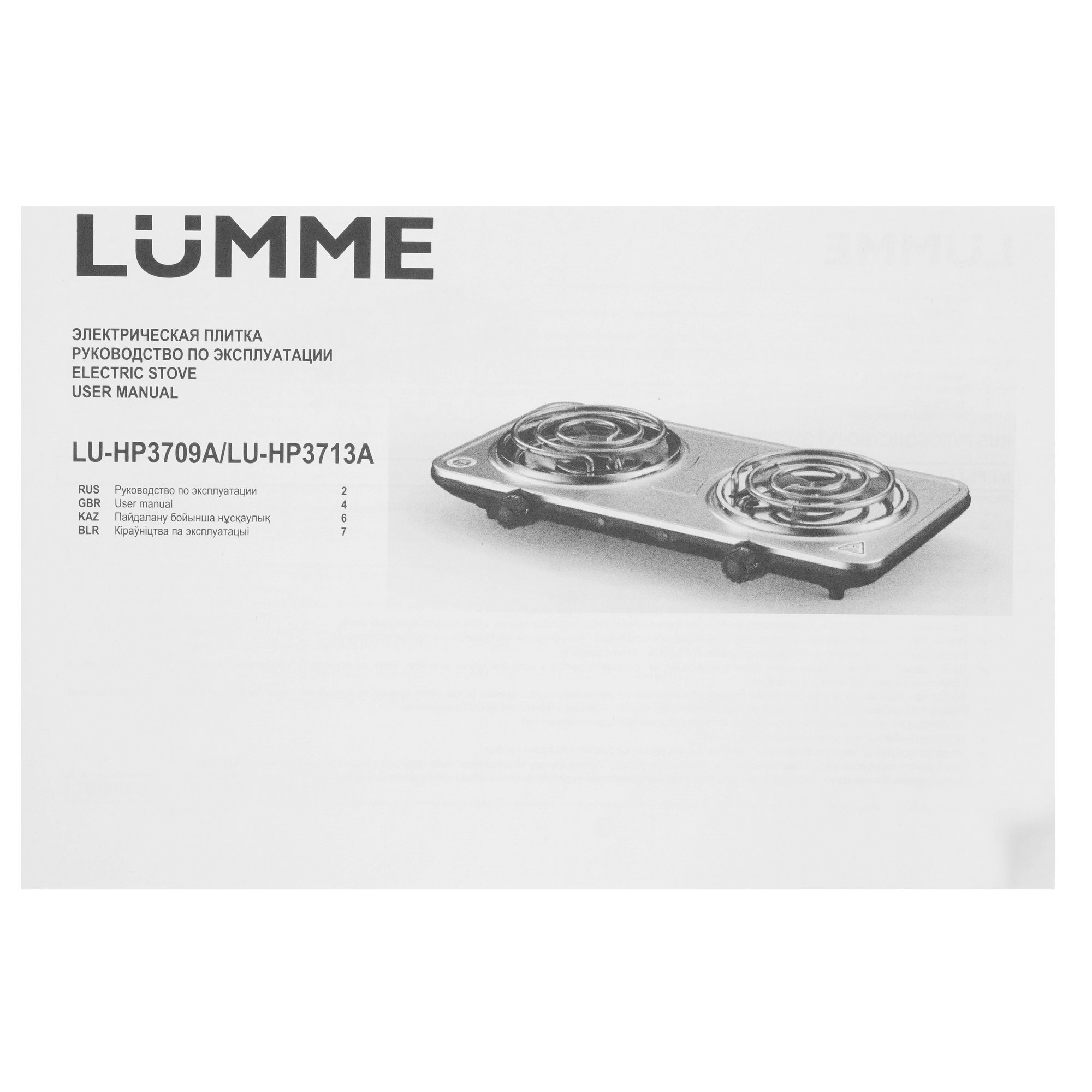 9148474 Плита компактная электрическая LUMME LU-HP3713A черный STDN-0115463 - Вид №5