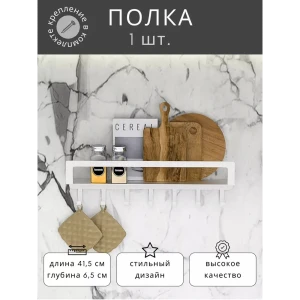 92029620 Полка Electriclight с крючками 41.5x6.5 см металл цвет белый полуматовый STLM-1358291