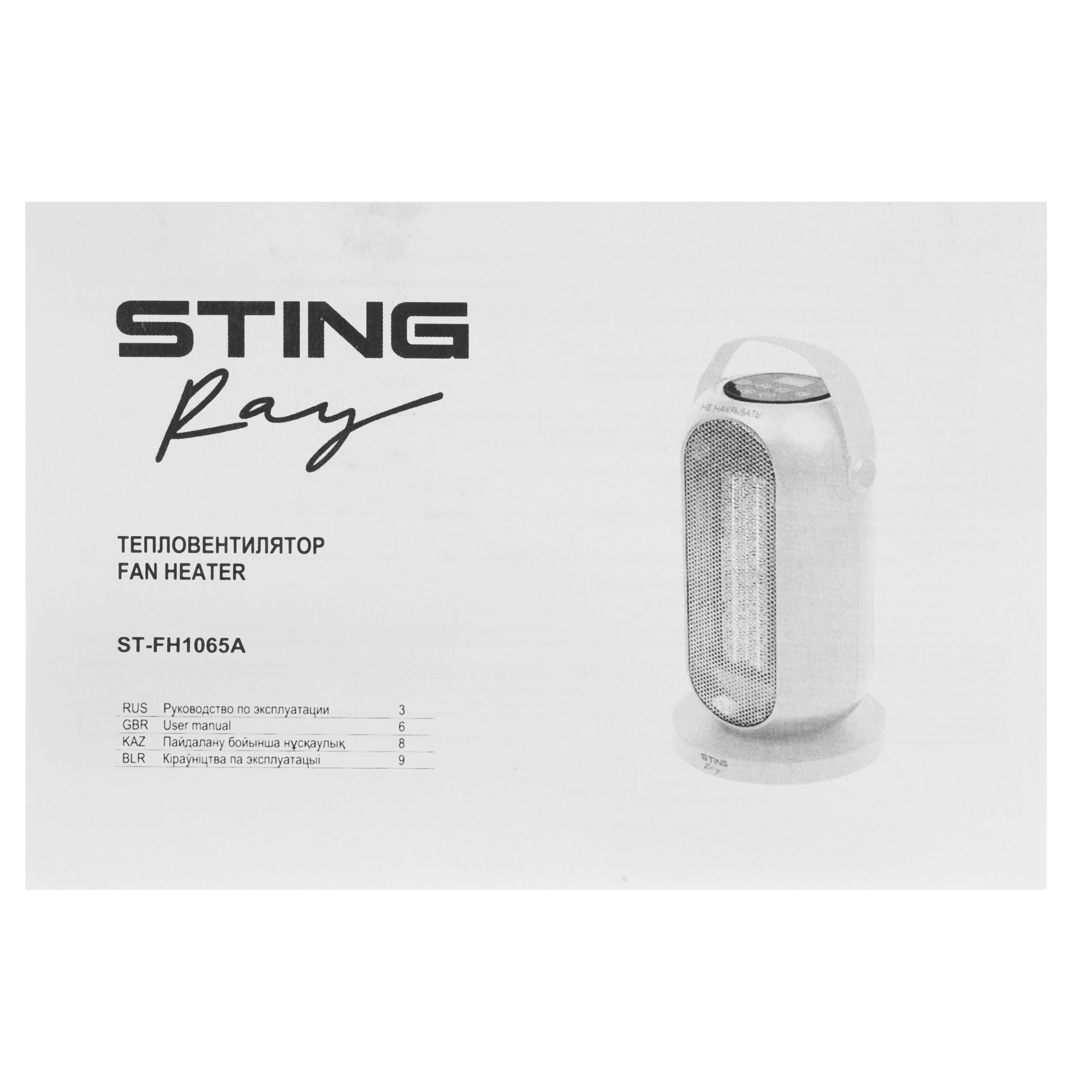 9111794 Тепловентилятор Stingray ST-FH1065A STDN-0069508 - Вид №6