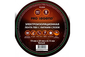 15741484 Изолента 19/20 белый PL3920 Pro Legend