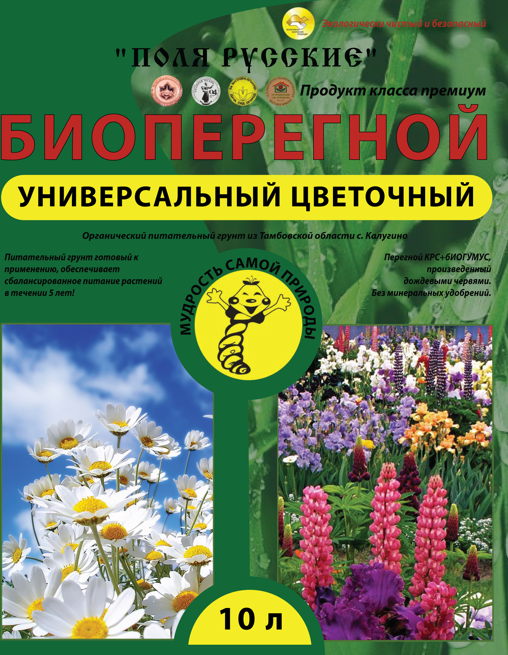 90416373 Биогумус Универсально цветочный 10 л STLM-0221784 БИОПЕРЕГНОЙ