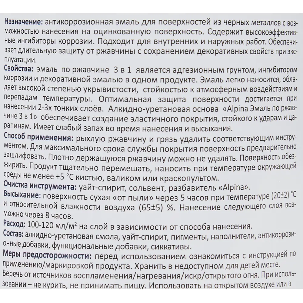 Грунт-эмаль по ржавчине 3 в 1 Alpina полуматовая цвет шоколадный 0.75 л STLM-2174565 - Вид №2