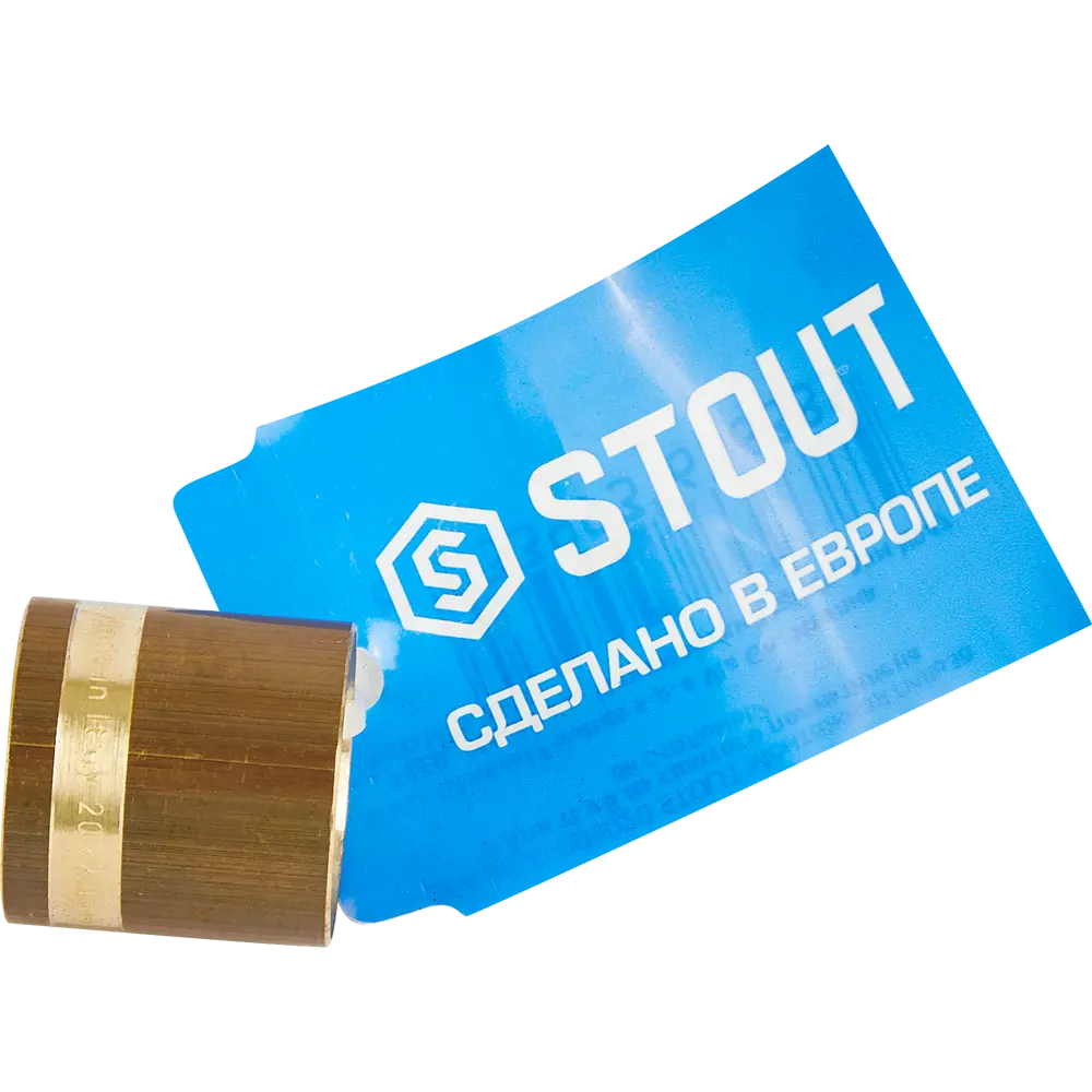 Гильза Stout 20 мм латунная для водоснабжения 82197772 STLM-0021684 - Вид №2