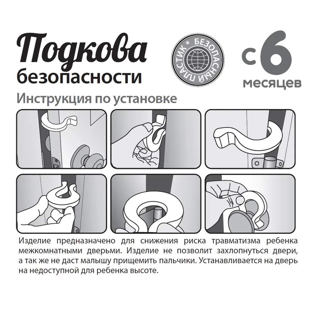 Стопор дверной «Подкова» 100% BABY SAFETY - защита от захлопывания для всей семьи 85637755 100 % BABY SAFETY STLM-0064912 - Вид №2