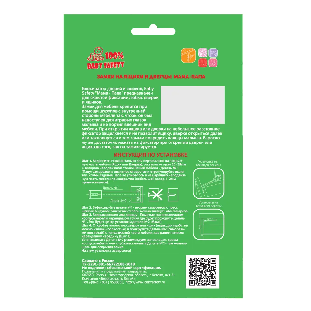 100% BABY SAFETY Блокиратор для ящиков - защита от детских травм, 2 шт 85638424 100 % BABY SAFETY STLM-0064924 - Вид №3