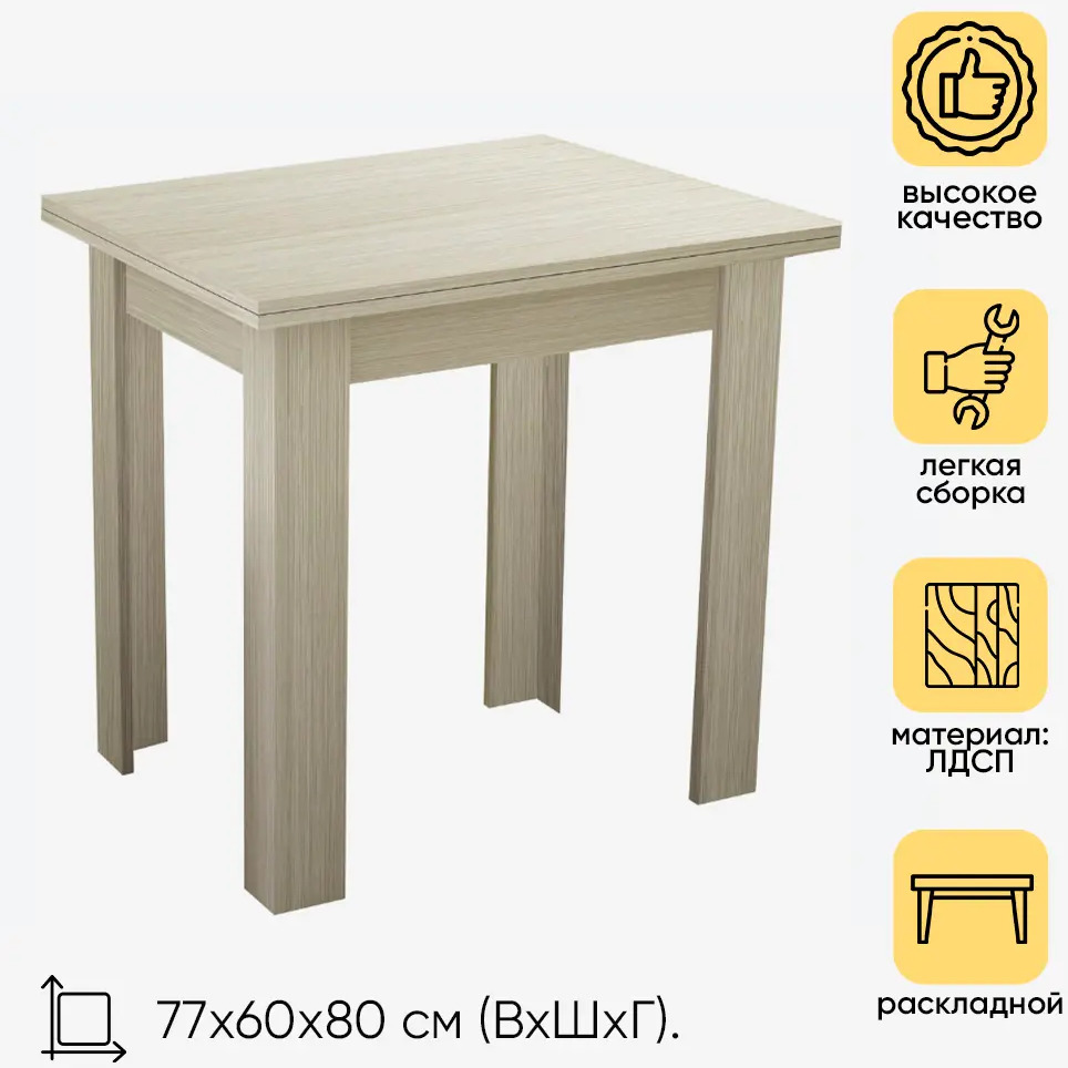 91233206 Кухонный стол прямоугольный Стендмебель 60x60 см ЛДСП цвет бежевый STLM-0880928
