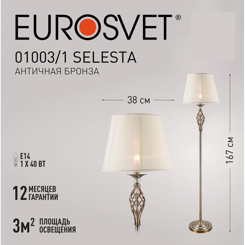 Торшер Eurosvet Selesta цвет античная бронза 88250683 STLM-2171808  - Вид №5