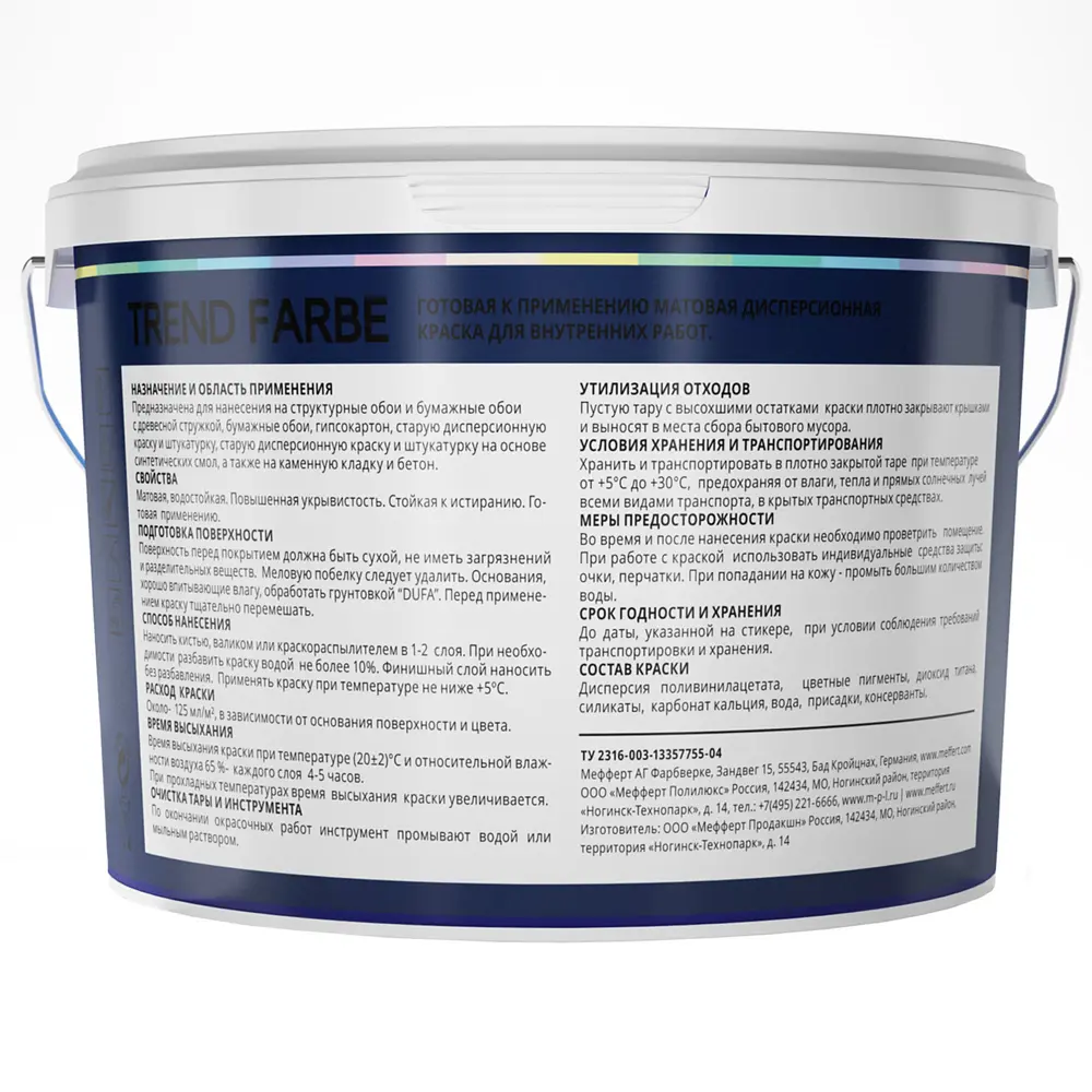 Краска для стен и потолков Trend Farbe цвет Грозовое небо 2.5 л Dufa STLM-2161844 - Вид №2