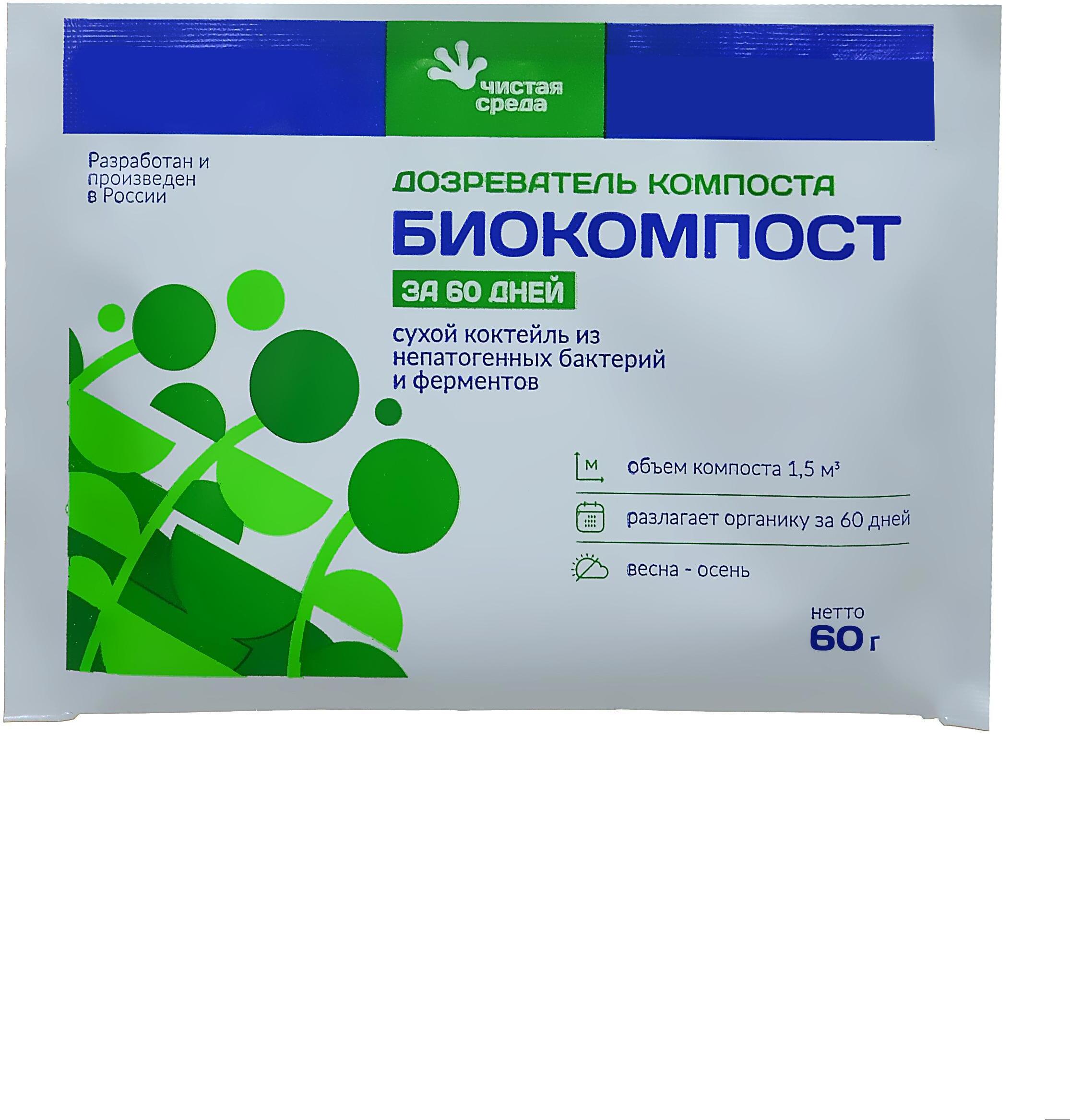 90169195 Биоактиватор Биокомпост за 60 дней 0.06л STLM-0122155 ЧИСТАЯ СРЕДА