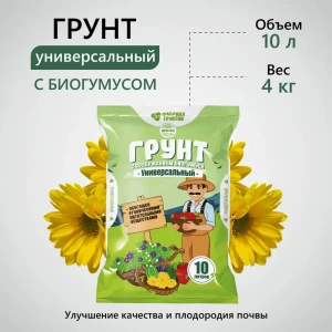 91376364 Грунт универсальный Грядки Лейки с Биогумусом 10 л STLM-0957157