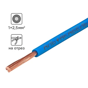АЛЬФАКАБЕЛЬ Провод ПуГВнг(А)-LS 2.5 мм² синий для внутренней электропроводки 84493075