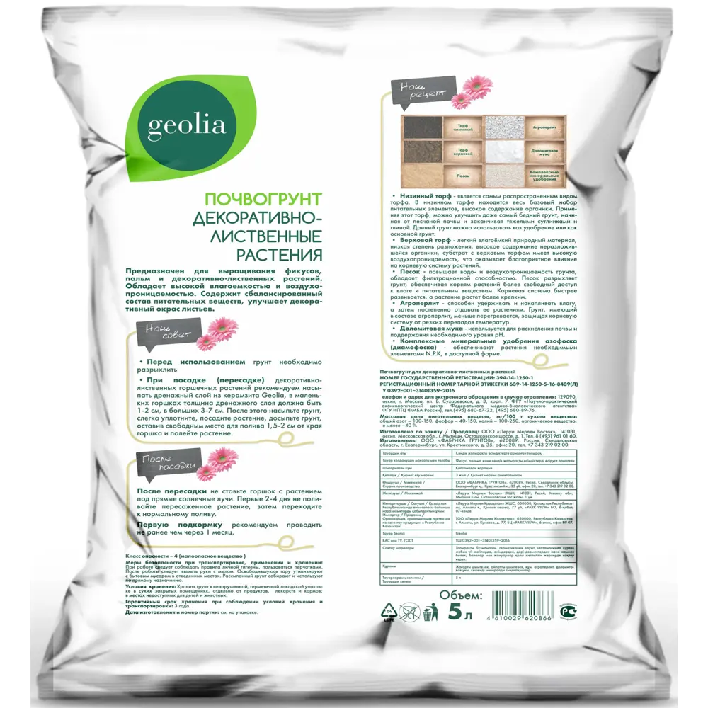 Грунт Geolia для фикусов, пальм, декоративно лиственных растений 5л STLM-2165321 - Вид №1