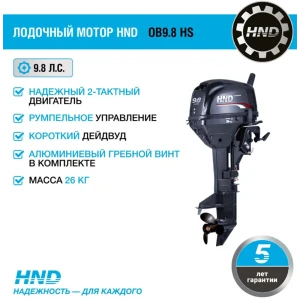 91741780 Подвесной лодочный мотор Hnd OB 9.8 HS STLM-1369039
