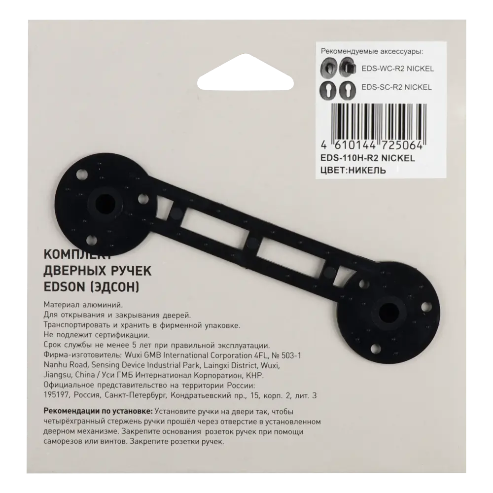 Дверные ручки EDSON для межкомнатных дверей в стиле никель 85168685 STLM-0059348 - Вид №3