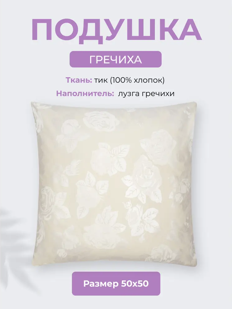 98265473 Подушка Долина снов "Гречиха" 50x50 STLM-1041663