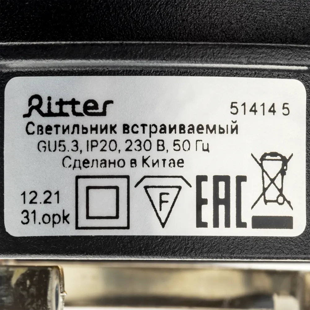 Светильник точечный встраиваемый Ritter Artin 51414 5 GU5.3 под отверстие 65 мм вет черный/золотой 83979014 STLM-2079050  - Вид №10