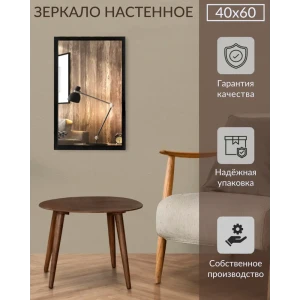 91212555 Зеркало с рамой Яркое зеркало У604010/черный 40x60 см STLM-0838049