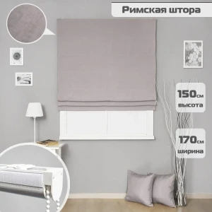 91748784 Римские шторы Бинар Империал 150x170 см цвет светло-серый STLM-1041064