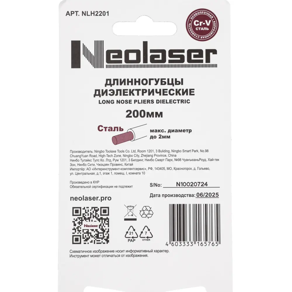 Длинногубцы диэлектрические Neolaser NLH2201 200 мм STLM-2136266 - Вид №6