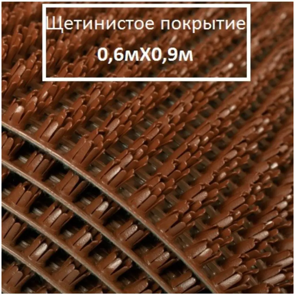90632208 Коврик щетинистый Голиаф 60x90 см цвет коричневый STLM-0318401