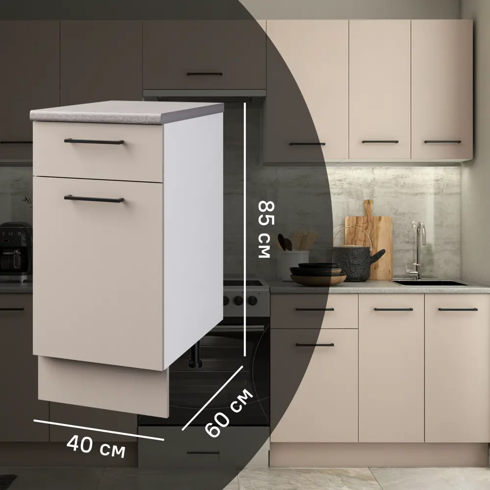 Напольный шкаф Орель 40x85x60 см ЛДСП цвет бежевый Santreyd STLM-2140528