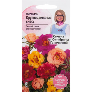 82481640 Портулак крупноцветковый смесь окрасок 0.2 г СЕМЕНА ОТ ОКТЯБРИНЫ ГАНИЧКИНОЙ STLM-0027975