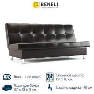 91827845 Диван-кровать Beneli прямой 187x82x80 см искусственная кожа цвет темно-коричневый STLM-1523778