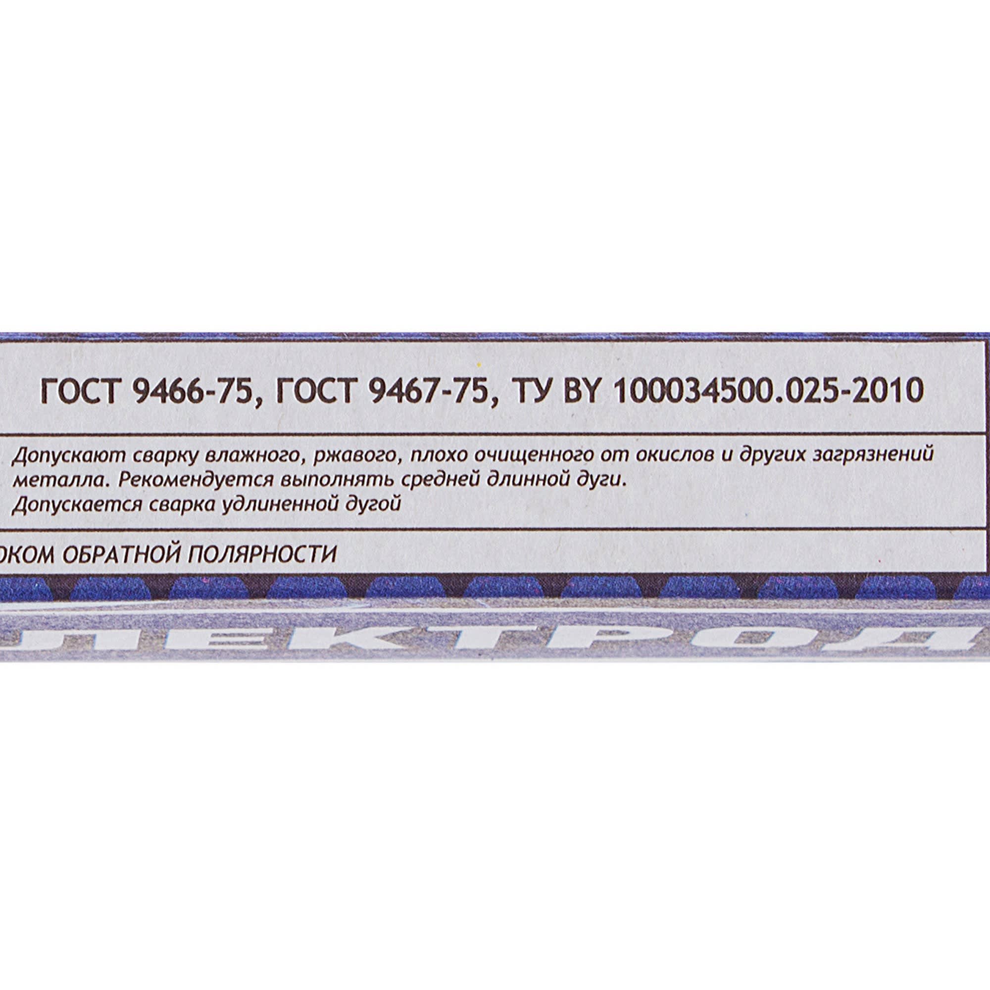 18261604 Электроды сталь МР-3С 3 мм, 1 кг, цвет синий Santreyd  - Вид №2