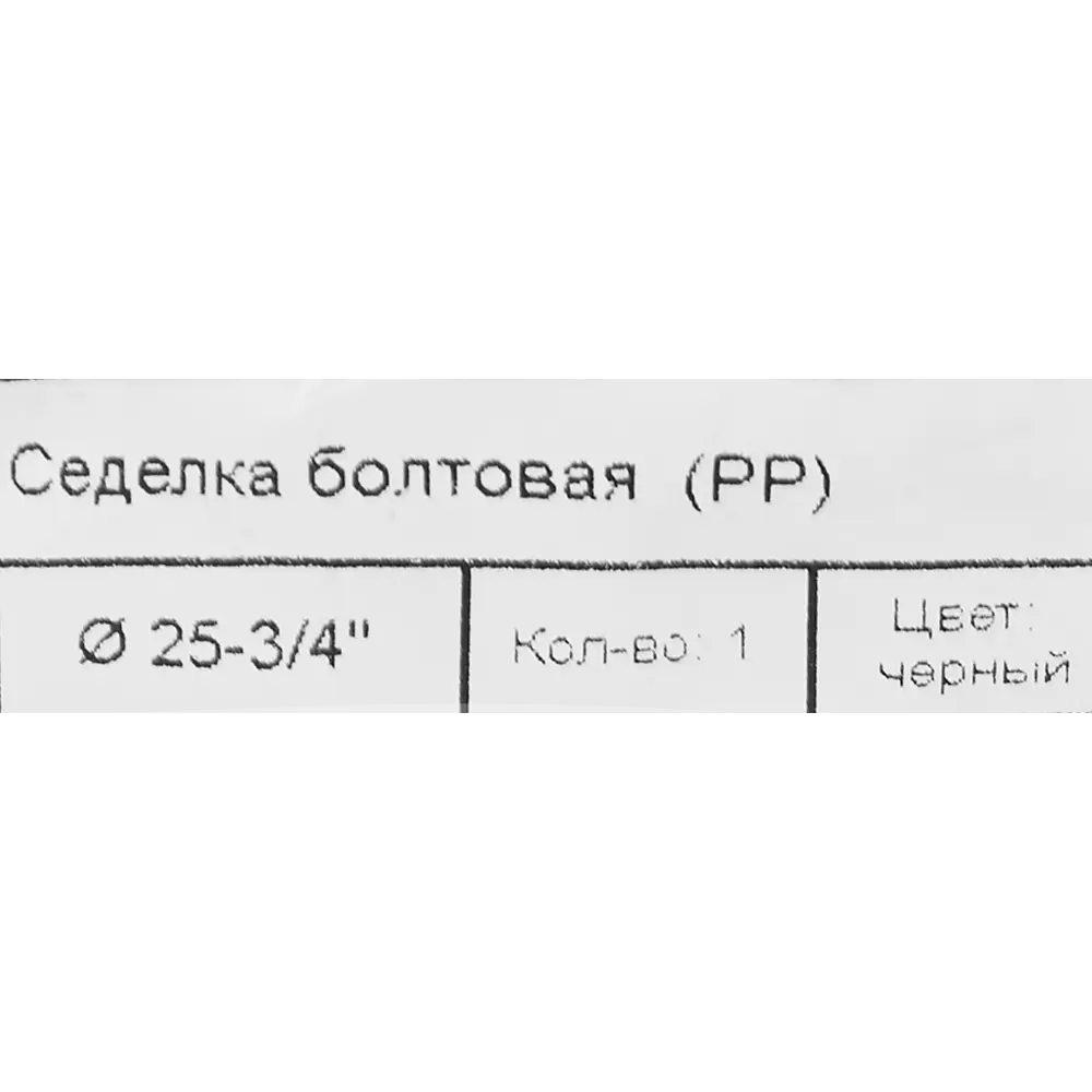 Седелка ПНД Valfex 3/4"x25 мм ВР 84615938 STLM-2073954  - Вид №3