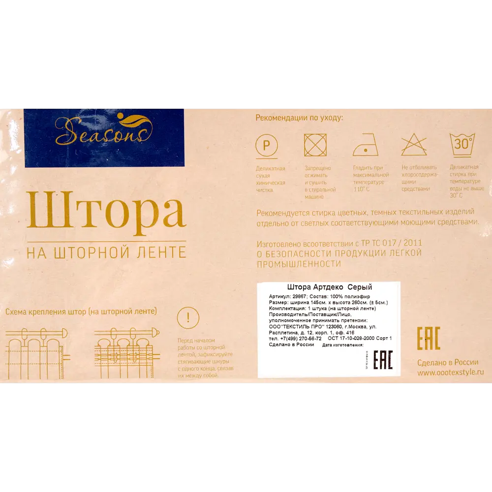 Штора на ленте «Артдеко» 145x260 см геометрия цвет серый 82406708 STLM-2189018 SEASONS  - Вид №5