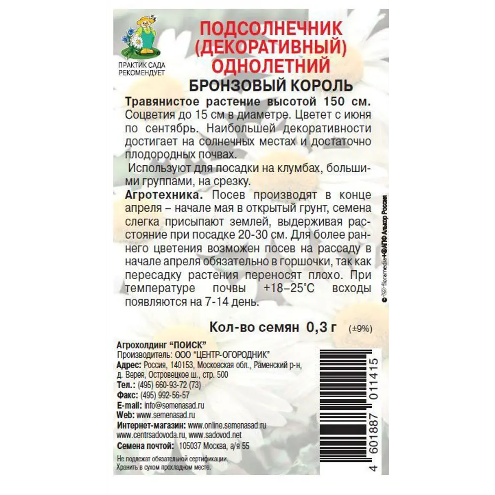 Семена цветов Поиск подсолнечник Бронзовый король 86217987 STLM-2099847  - Вид №1
