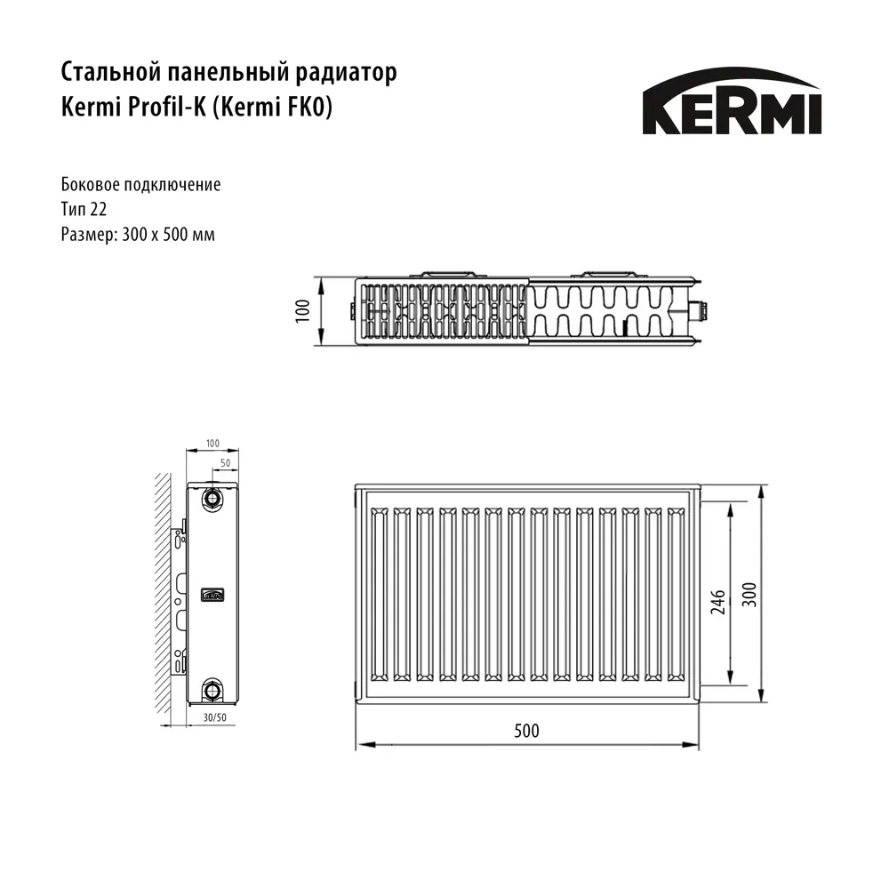 Радиатор панельный Kermi Profil FK0220300501N2Y 22 300x500 боковое подключение сталь белый STLM-2062211 - Вид №7