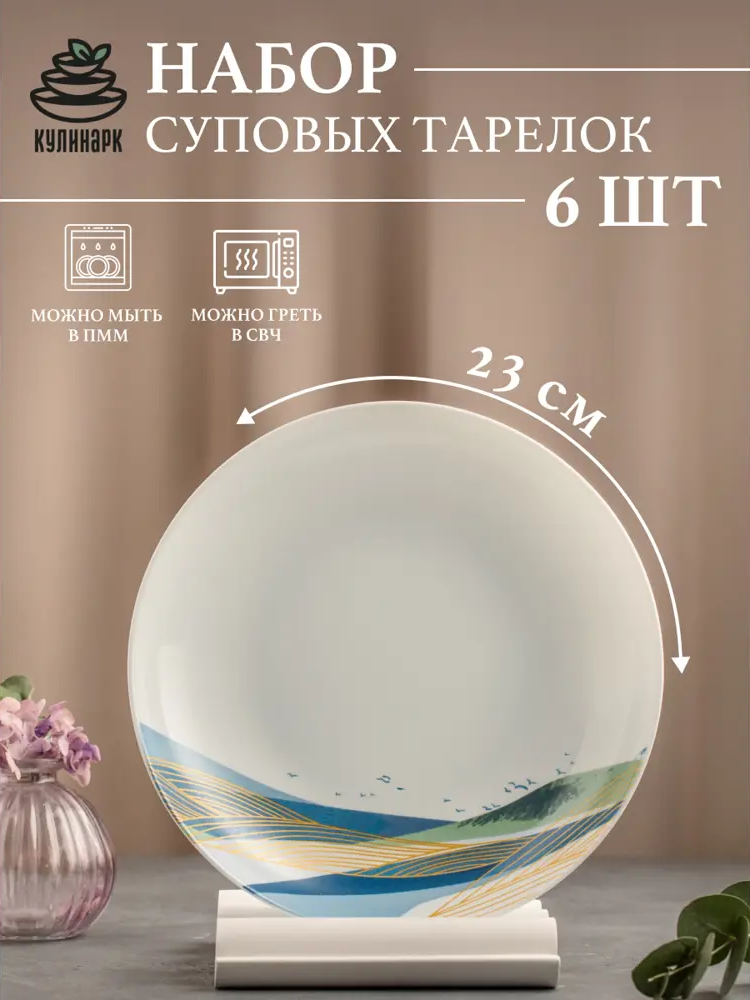 91576069 Набор суповых тарелок 6 шт Кулинарк Горизонт 23x23 см опаловое стекло цвет белый/ синий/ розовый STLM-0882156