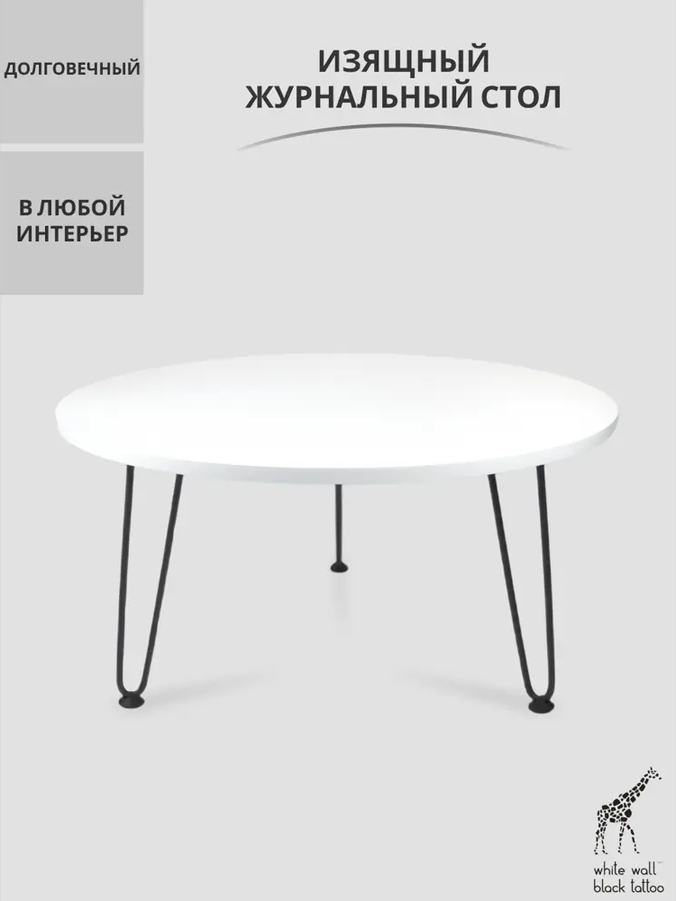 91319208 Журнальный столик Duck&Dog 83ЖC 80x42.50x80 см МДФ цвет белый STLM-0877727